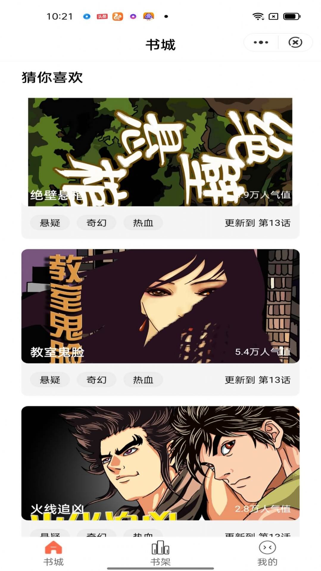 亿起阅读漫画app安卓版