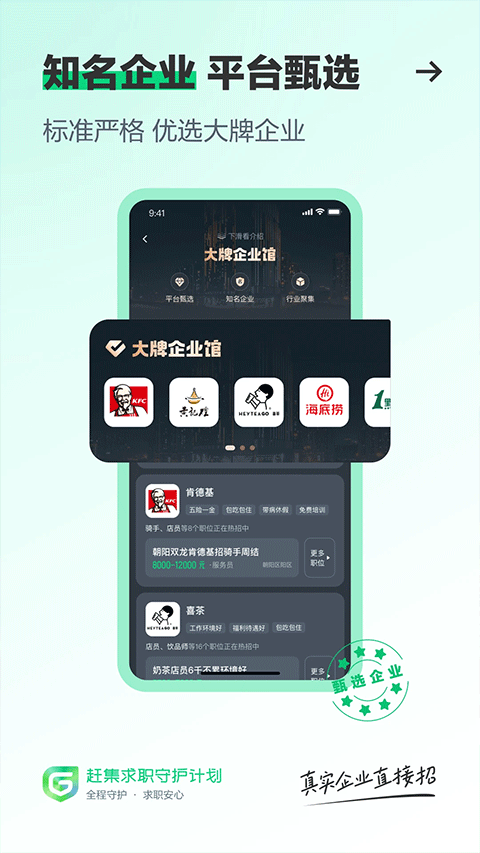 赶集招聘