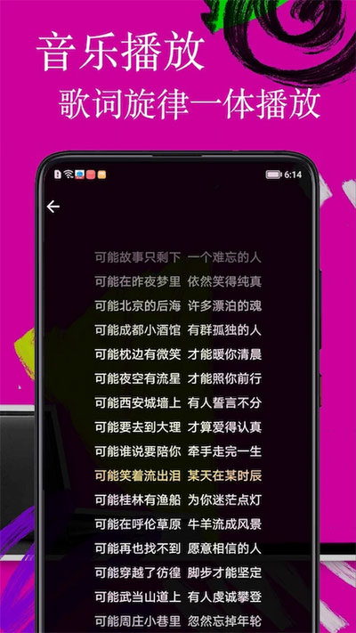 歌词适配极速版