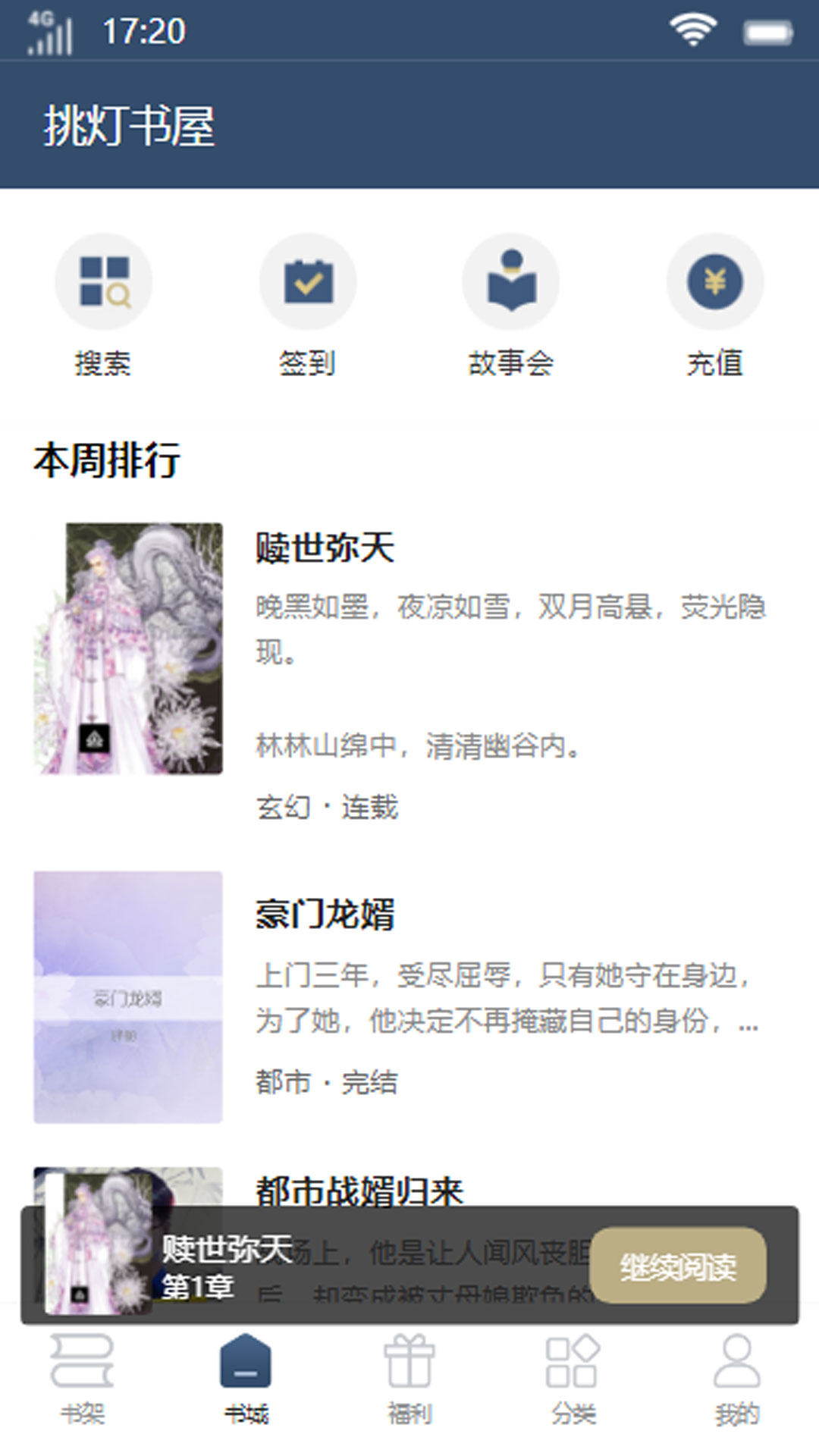 挑灯书屋小说APP版