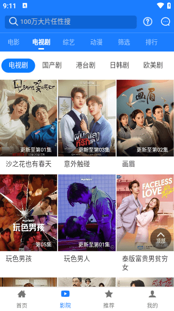 云星影视软件下载