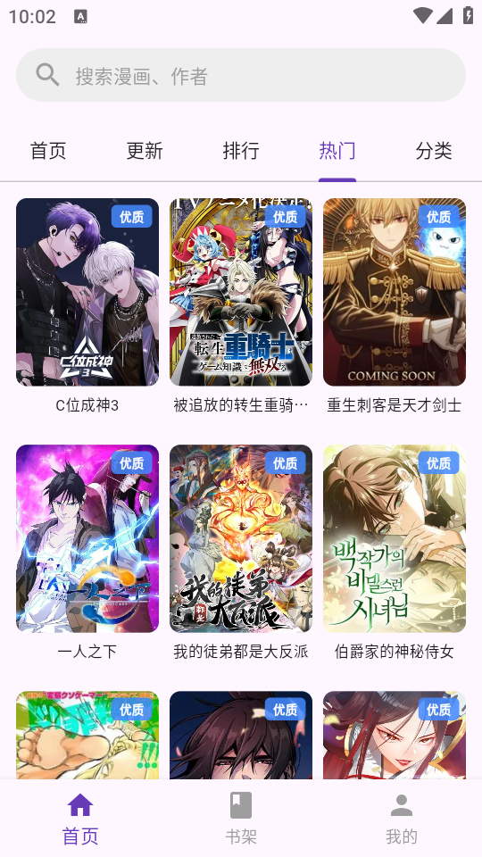 挽离漫画纯净版
