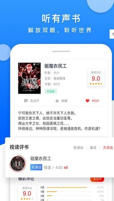 漫漫小说APP手机版下载