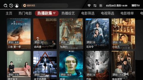 臻彩TV下载app