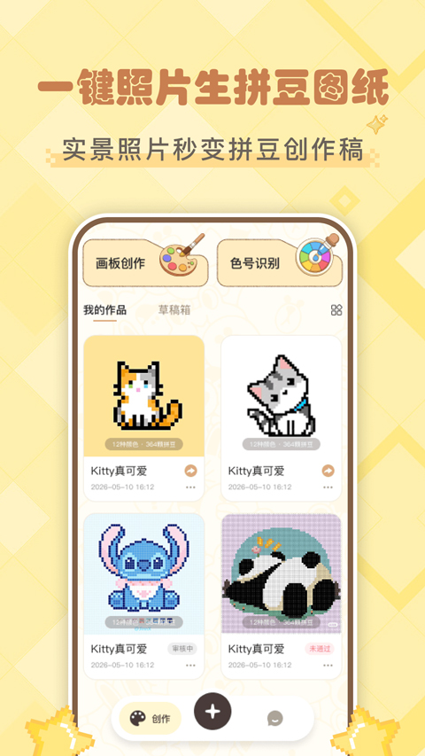 拼豆叭软件