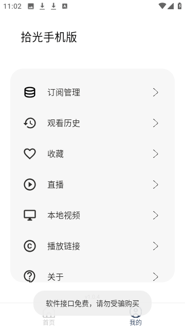 拾光手机版影视软件下载