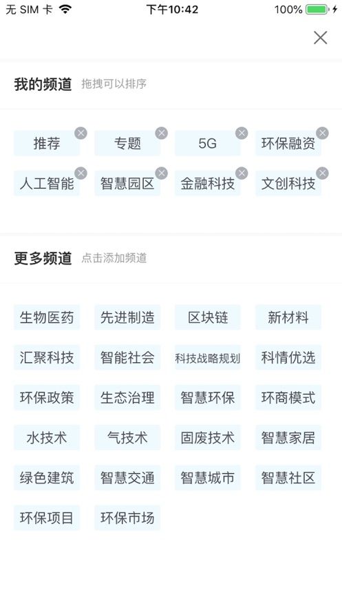 科情头条APP版