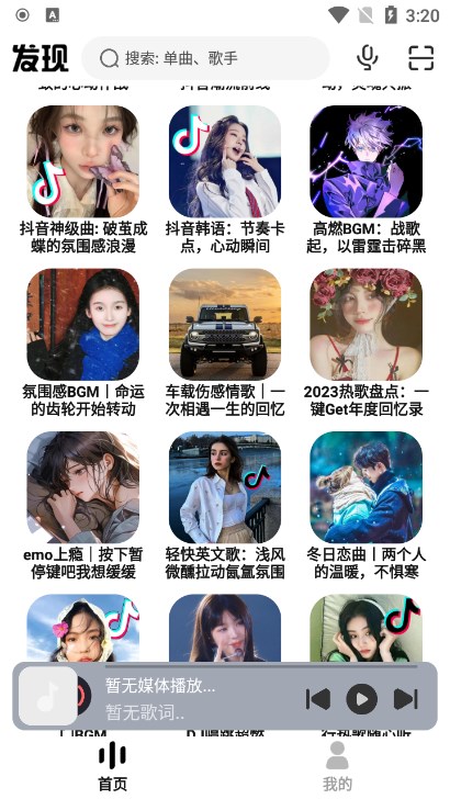方格音乐播放器