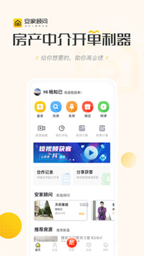 安家顾问资讯