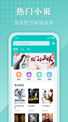 甄选书阁小说APP最新版