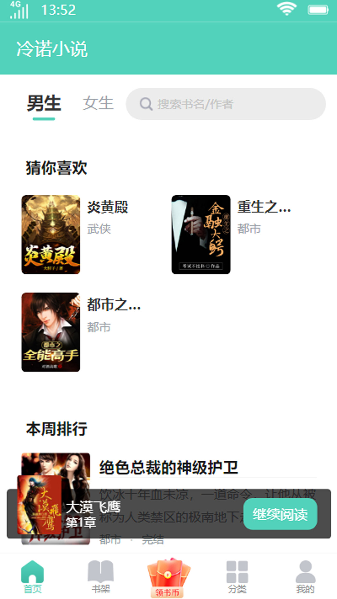 冷诺小说app版
