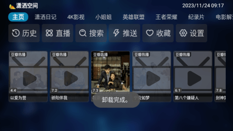 九菜影视软件下载