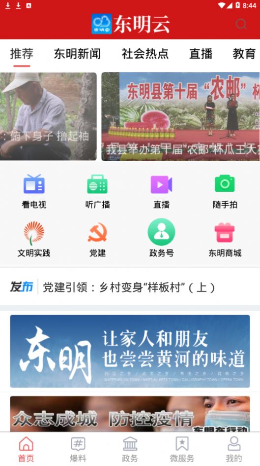东明云APP手机客户端