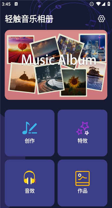 轻触音乐相册