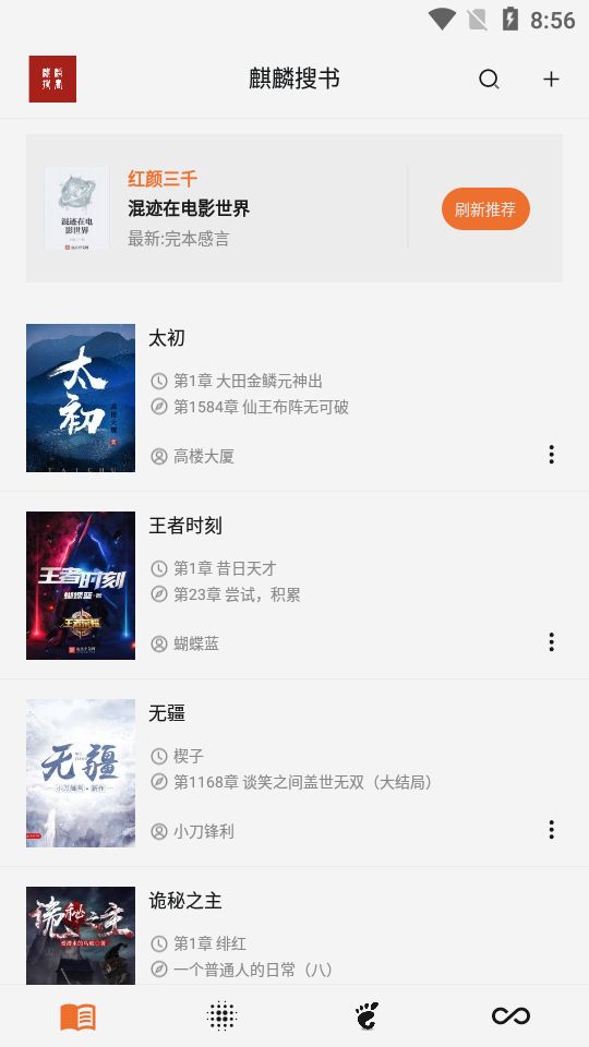 麒麟搜书APP版