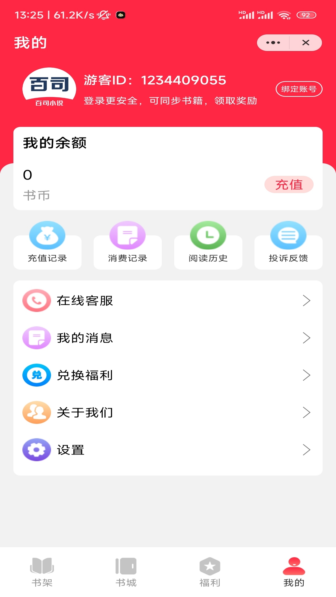 百司小说APP