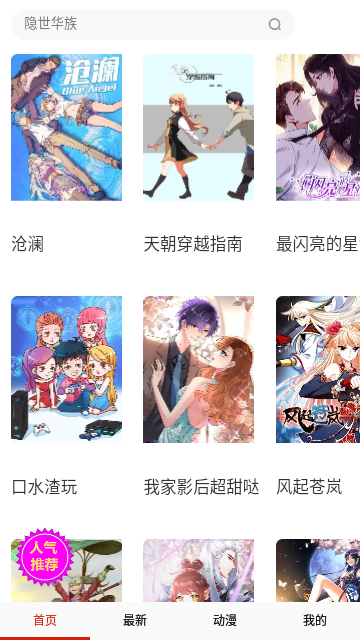 G漫画APP下载最新版