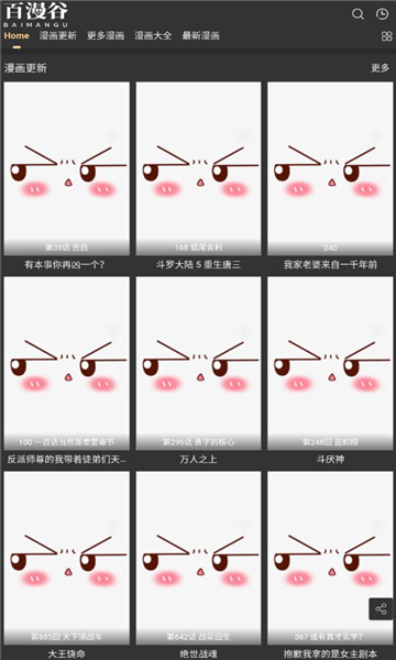 百漫谷app版