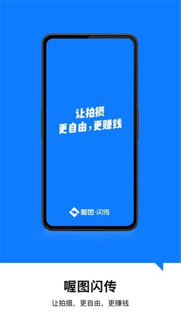 喔图闪传
