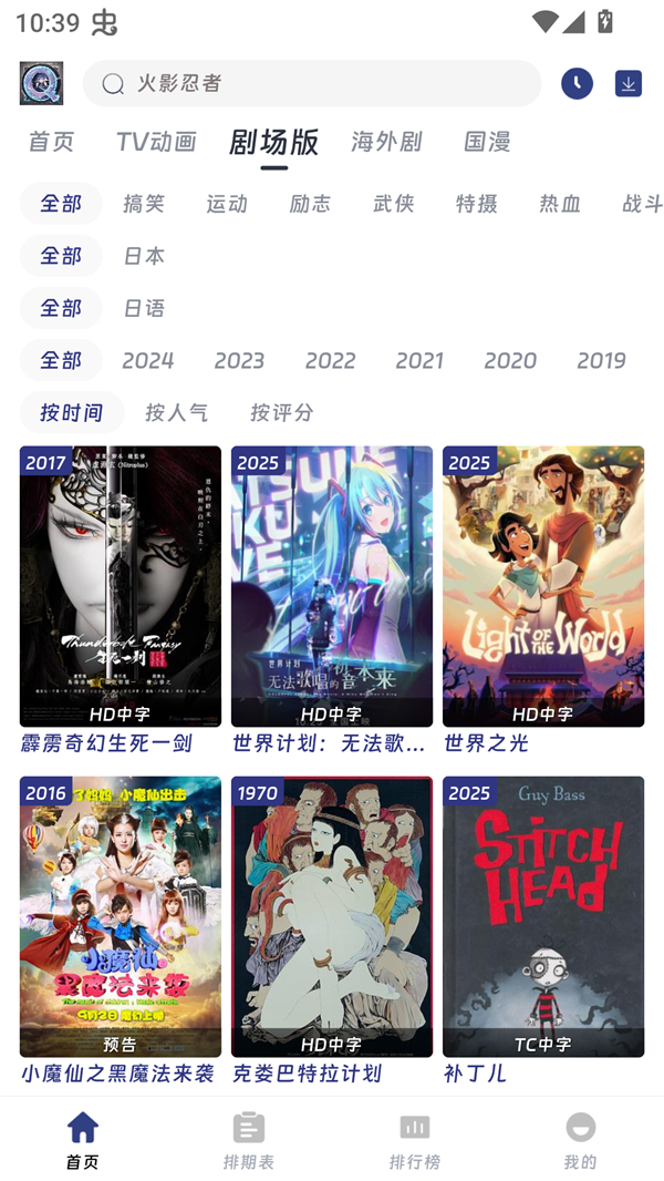 QiFun动漫软件