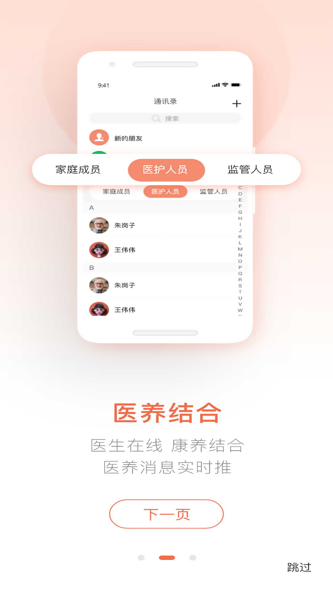 聊养智能手环app版
