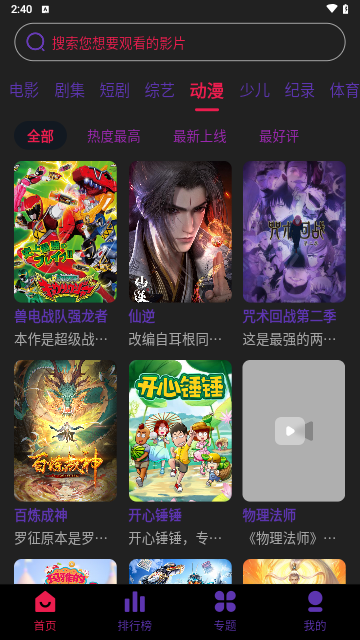 启点视频软件最新版