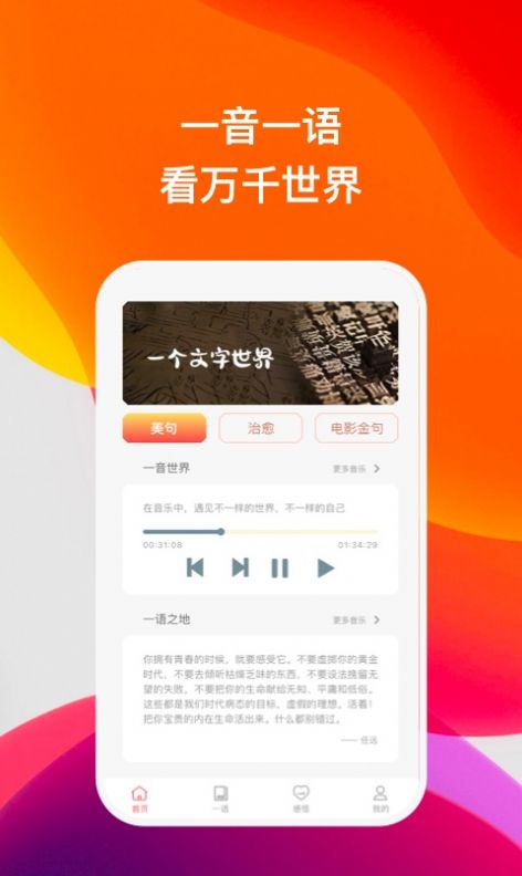喜语听书APP版