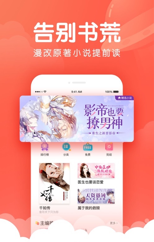 乙女漫画下滑式app苹果版