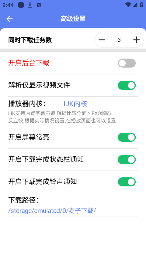 麦子下载器
