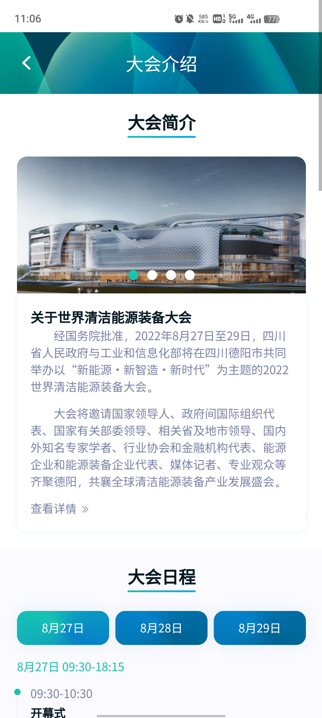 清洁能源大会app2022最新版下载