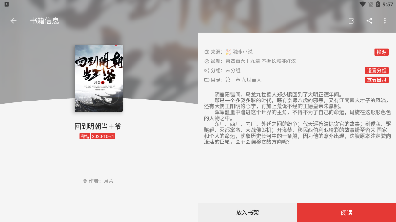 富贵阅读小说APP最新版