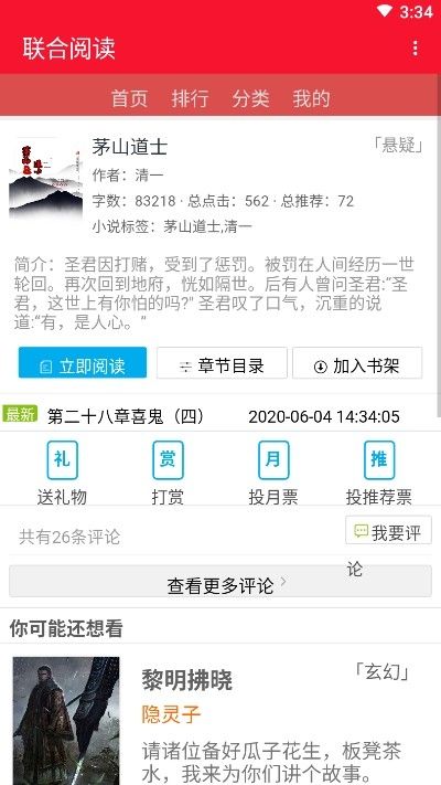 联合阅读小说网APP下载最新版