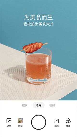 美食相机app