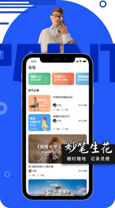 绘画妙笔生花APP安卓版
