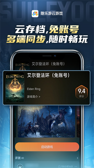 随乐游云游戏TV版
