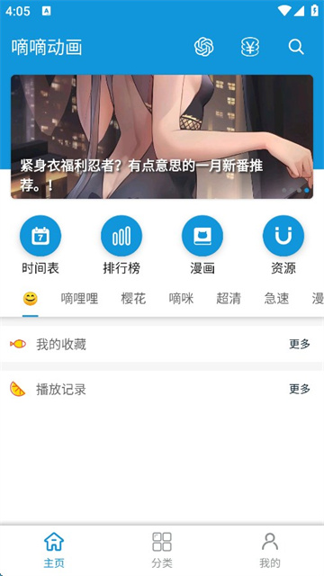 嘀嘀动漫软件