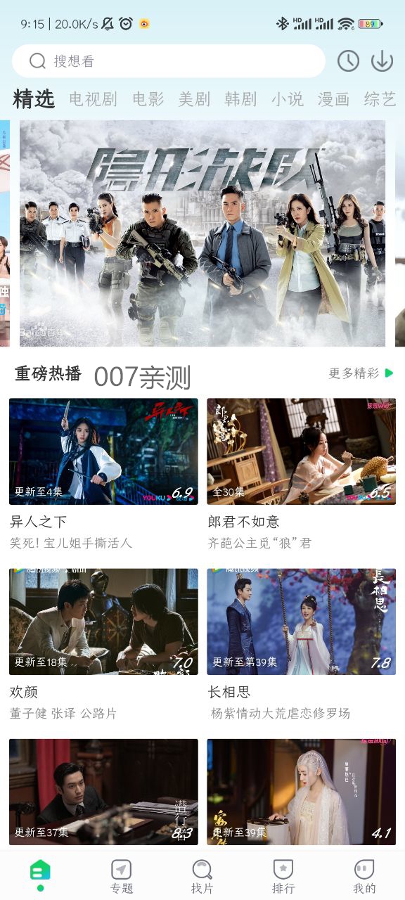 优选视频追剧软件下载2023