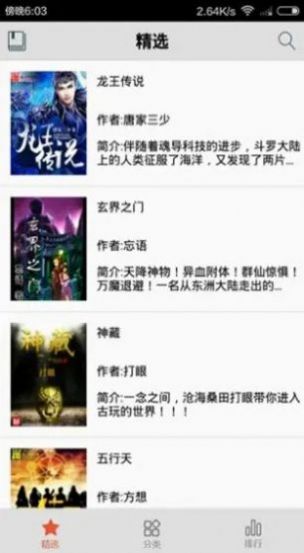爱书小说app手机版