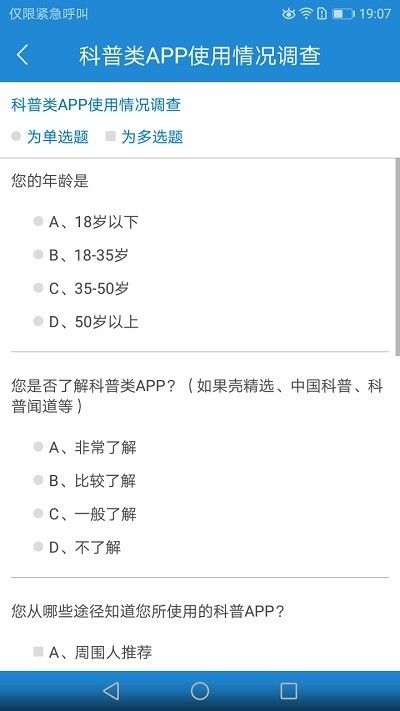 黑龙江科普APP下载