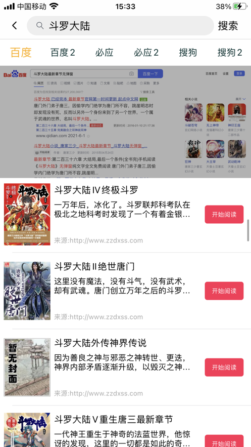 换源搜书大师APP