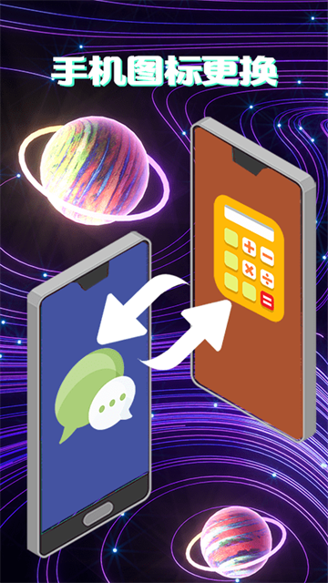 换图标桌面美化app