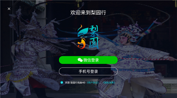 梨园行戏曲HD版