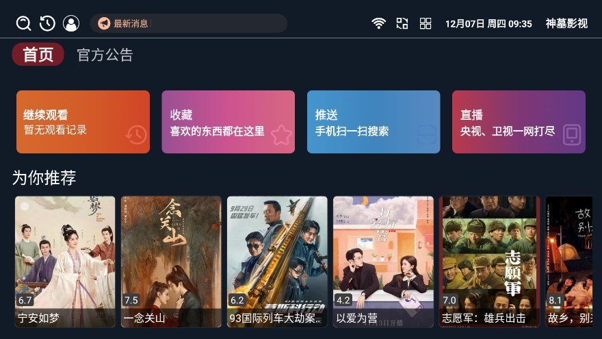 神墓影视tv版下载最新版