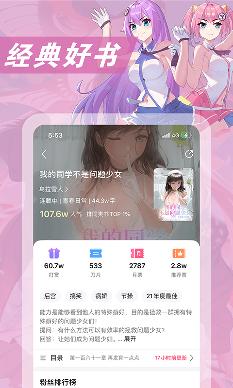 次元姬轻小说