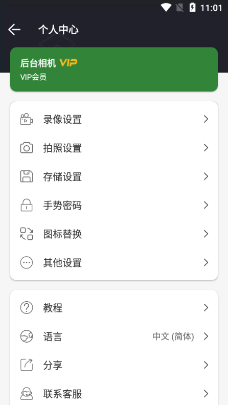 后台相机