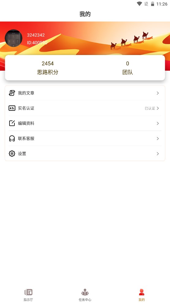 思路卷宗软件版
