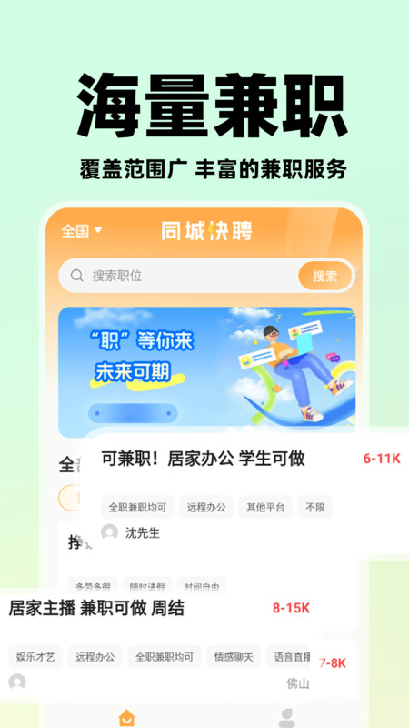 懒团兼职