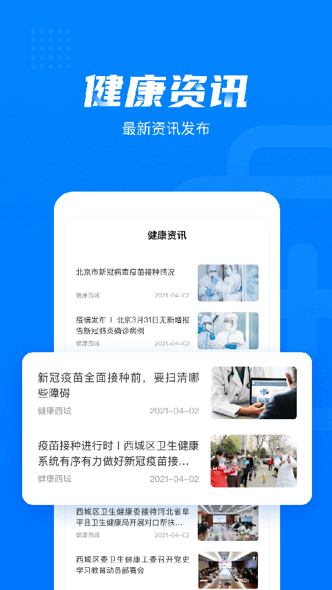 健康西城预约挂号平台