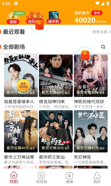 秒提刷剧软件版