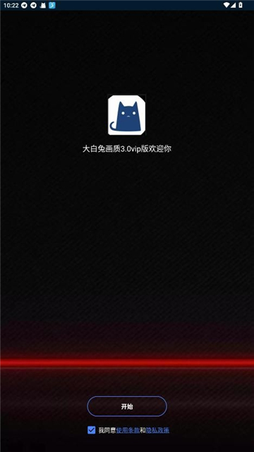 大白兔画质助手